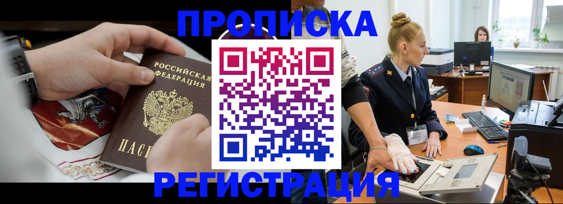 прописка паспорт в Гагарине