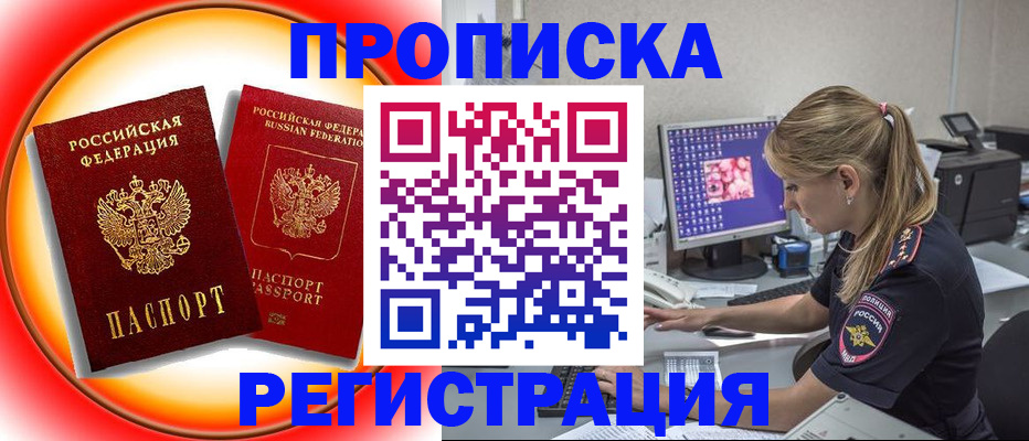 временная регистрация недорого в Гагарине