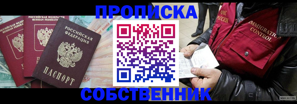 прописка законно в Гагарине